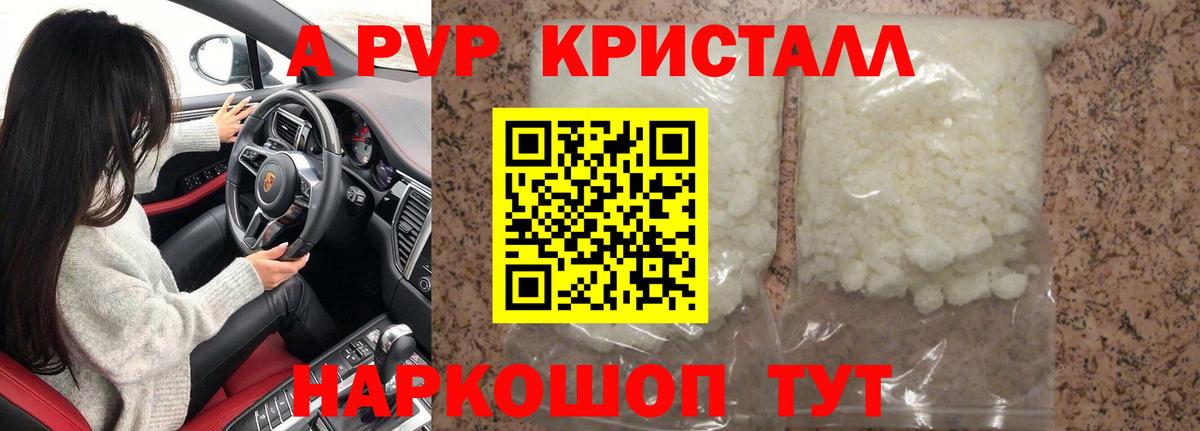 A PVP СК  A-PVP кристаллы  Альфа ПВП  A-PVP мука  Дзержинск  Вход с VPN 