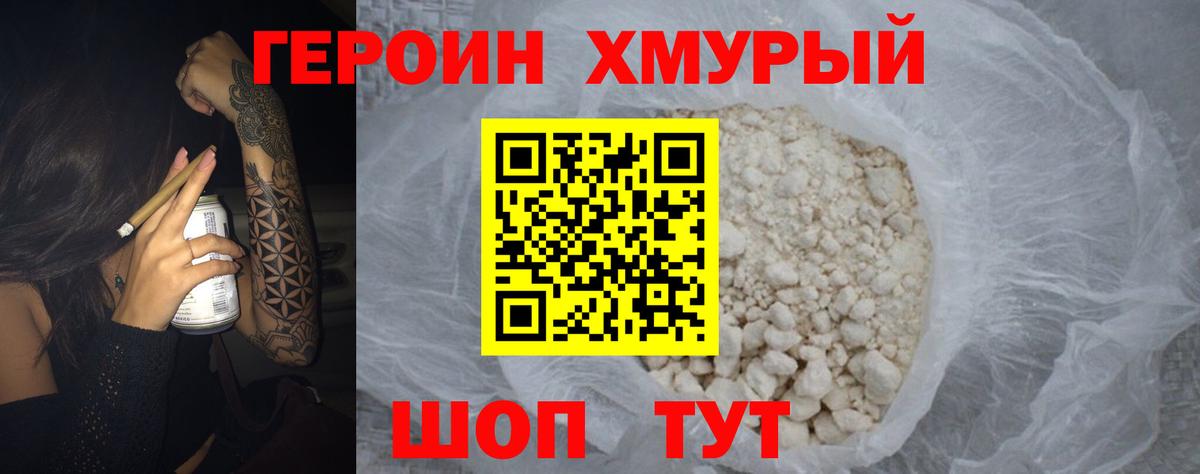 Героин гречка Дзержинск