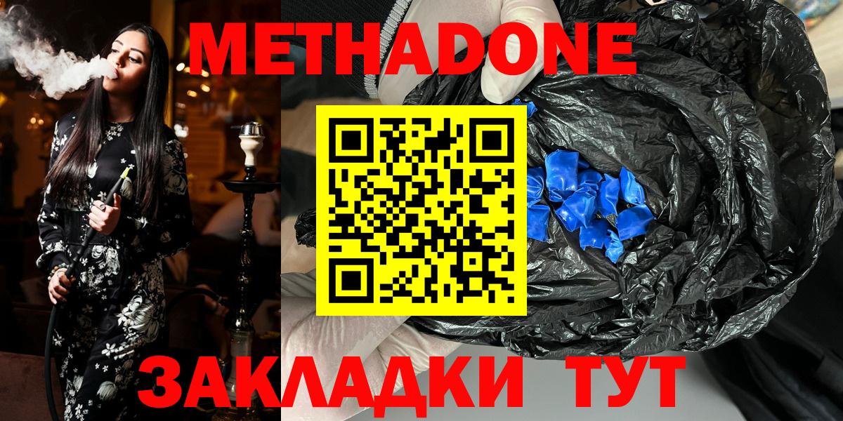 Метадон methadone Дзержинск