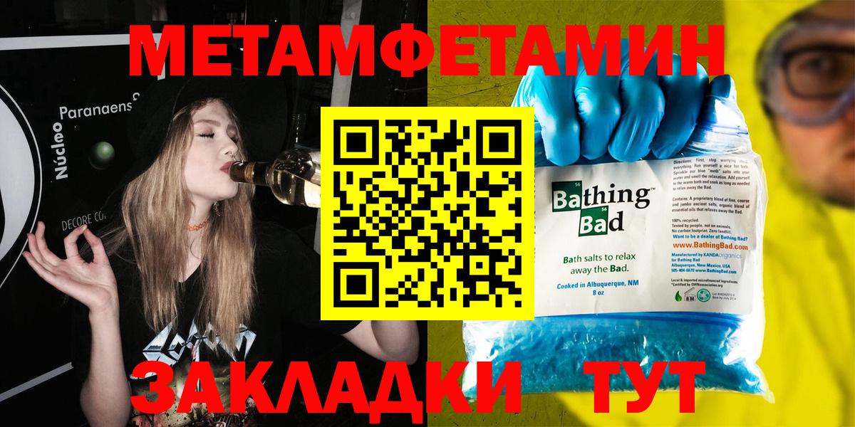 МЕТАМФЕТАМИН  Первитин кристалл  Вход с VPN  Дзержинск 